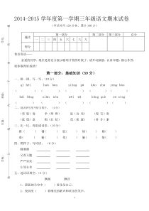 人教版三年级语文期末检测试题(5)