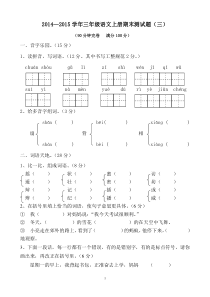 人教版三年级语文上册期末测试题3