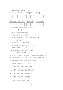 人教版三年级语文上册期末试卷(4)