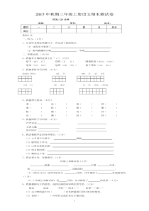 人教版三年级语文上册期末试卷(6)