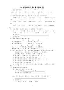 人教版三年级语文上册期末试卷(9)