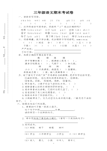 人教版三年级语文上册期末试卷(10)