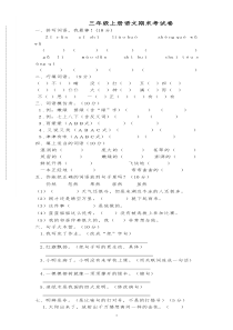 人教版三年级语文上册期末试卷(11)