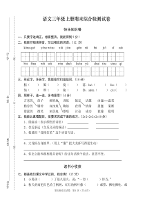 人教版三年级语文上册期末试卷6