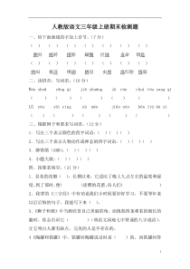 人教版三年级语文上册期末试卷8