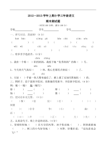 人教版三年级语文上册期末试卷13