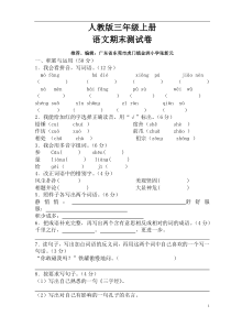 人教版三年级语文上册期末试卷11