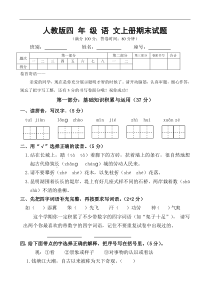 人教版四年级上册语文期末试卷6