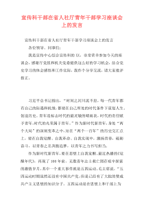 宣传科干部在省人社厅青年干部学习座谈会上的发言