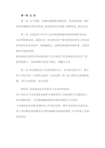 技能培训专题：新职业病防治法全文与解读