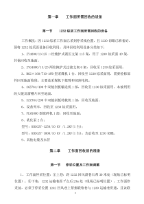 煤矿培训专题：1232采面综采支架回收规程