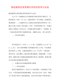 推进建筑垃圾资源化利用的思考与总结