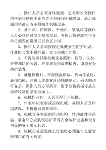 施工培训课件-铲土运输和基础施工机械操作工安全技术交底