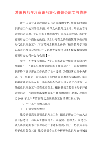 精编教师学习意识形态心得体会范文与收获