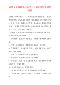 对朋友失望离开的句子—对朋友感到失望的说说