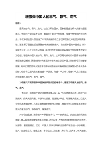 增强做中国人的志气(word档演讲稿)