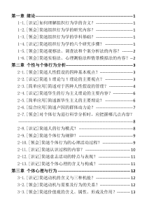 自学考试复习专题：00152组织行为学（参考资料）