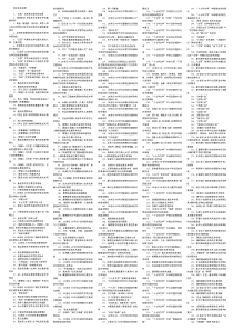 自学考试复习专题：00537中国现代文学史考点串讲(完整)