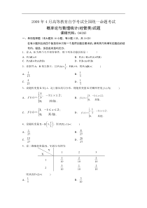 自学考试真题：09-04概率论与数理统计(经管类)-无答案