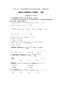 自学考试真题：11-04概率论与数理统计(经管类)-无答案