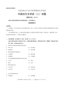 自学考试真题：12-10全国中国古代文学史（二）