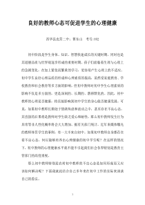 良好的教师心态可促进学生的心理健康docx1