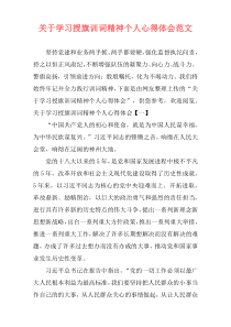 关于学习授旗训词精神个人心得体会范文