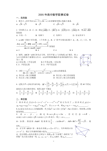 05届高中数学联赛试卷（无答案）