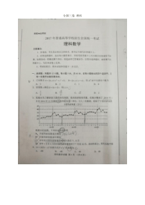 17届全国3高考理科数学