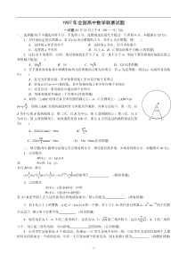 87全国高中数学联赛试题及解答