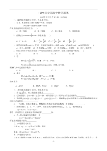 89全国高中数学联赛试题及解答