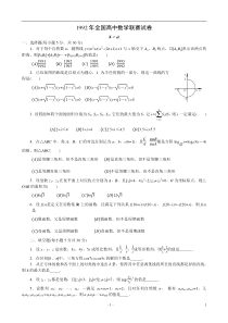 92全国高中数学联赛试题及解答