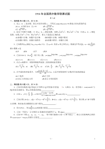 94全国高中数学联赛试题及解答