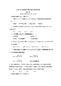 96全国高中数学联赛试题及详细解析