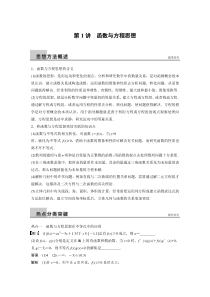 高一数学专题：函数与方程思想