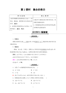 人教版高三数学一轮复习：集合的表示-Word版