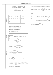 全国大学生数学竞赛决赛试卷（非数学类）