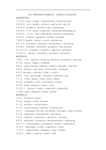 考研英语写作高级词汇-14版