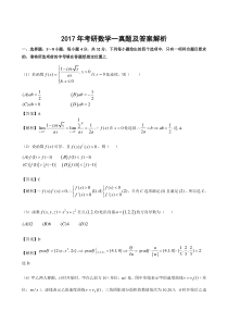 考研数学一真题及答案解析-17