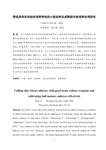 筛选具有优良组织培养特性的小麦品种及成熟胚半胚培养的有效性