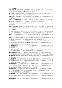 河南师范大学生物制品考题