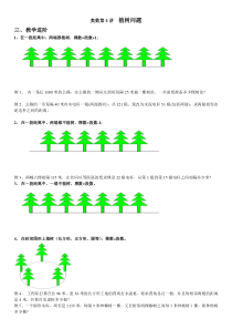 五年级奥数植树问题