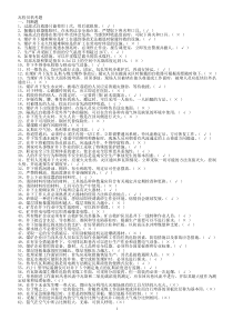 矿山各类教案试卷-职工学习题库（瓦检员机考题库）