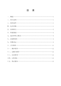 煤矿技能培训-QJR1-630软起动器说明书(1)