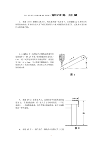 01届高二物理奥赛培训系列练习-能量