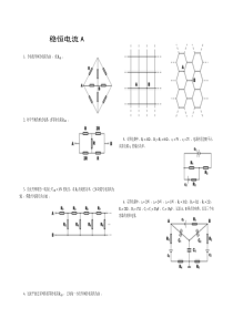 高二物理奥赛培训系列练习-稳恒电流A