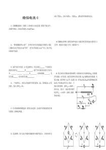 高二物理奥赛培训系列练习-稳恒电流C