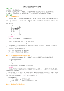 高中物理必修一：匀变速直线运动的速度与时间的关系要点梳理