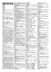 自学考试复习专题：章节重点00535现代汉语