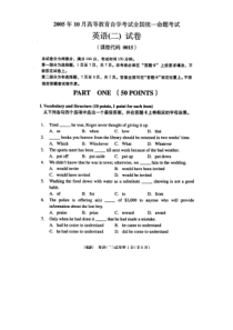 自学考试真题：05-10全国自考英语(二)